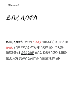 ደብረ ሊባኖስ አቡነ ሊባኖስ (1).pdf